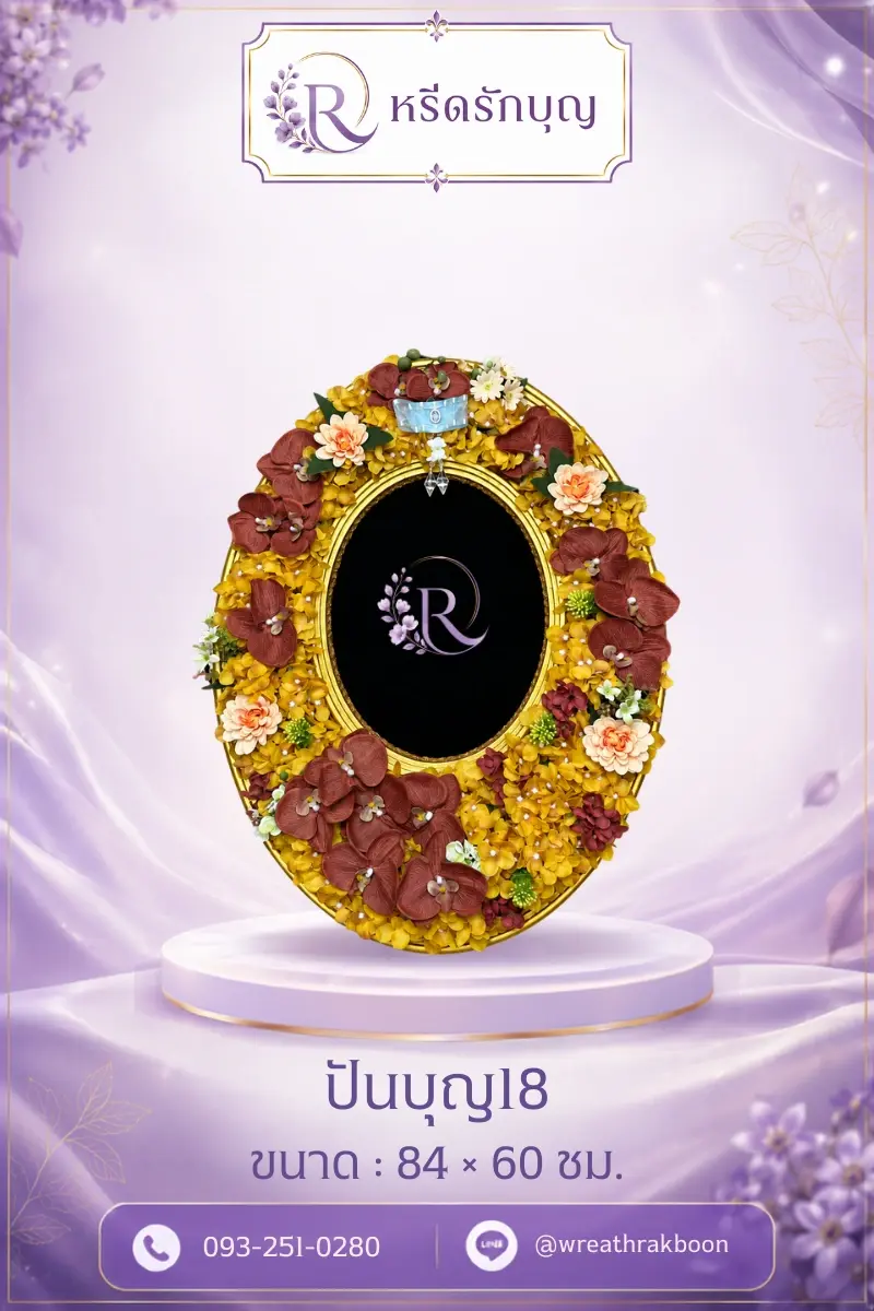 พวงหรีดปันบุญ ทำบุญลดหย่อนภาษี 2 เท่า