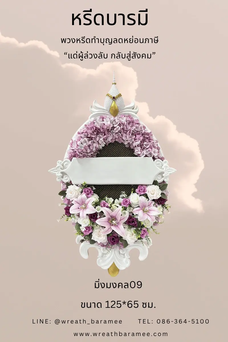 พวงหรีดทำบุญระดับพรีเมี่ยม โทนสีขาวชมพู