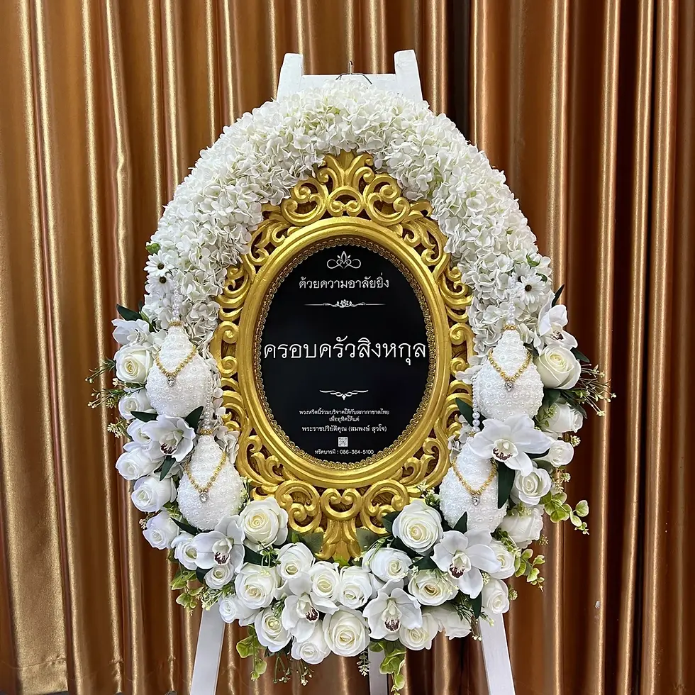 พวงหรีดทำบุญระดับพรีเมี่ยม