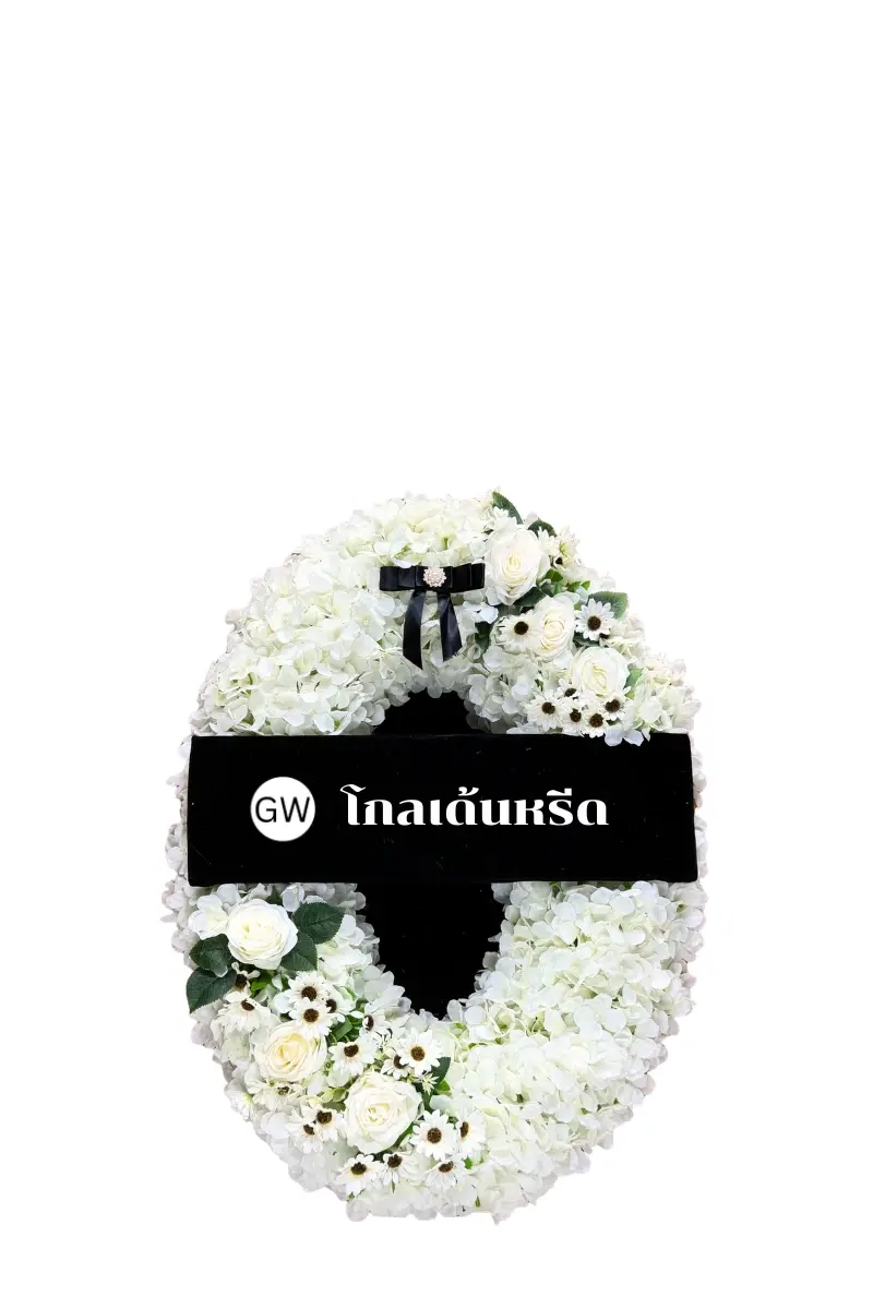 พวงหรีดราคาเริ่มต้น 1000 บาท โกลเด้นหรีด