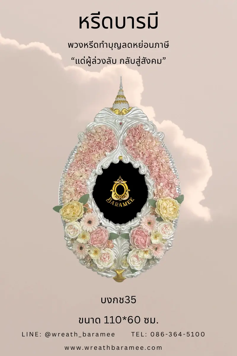 พวงหรีดทำบุญโทนชมพูอ่อน