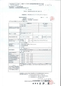 GH第三者評価R8～画像.jpg