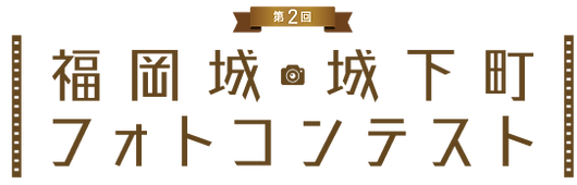 第2回フォトコンテストweb素材.png