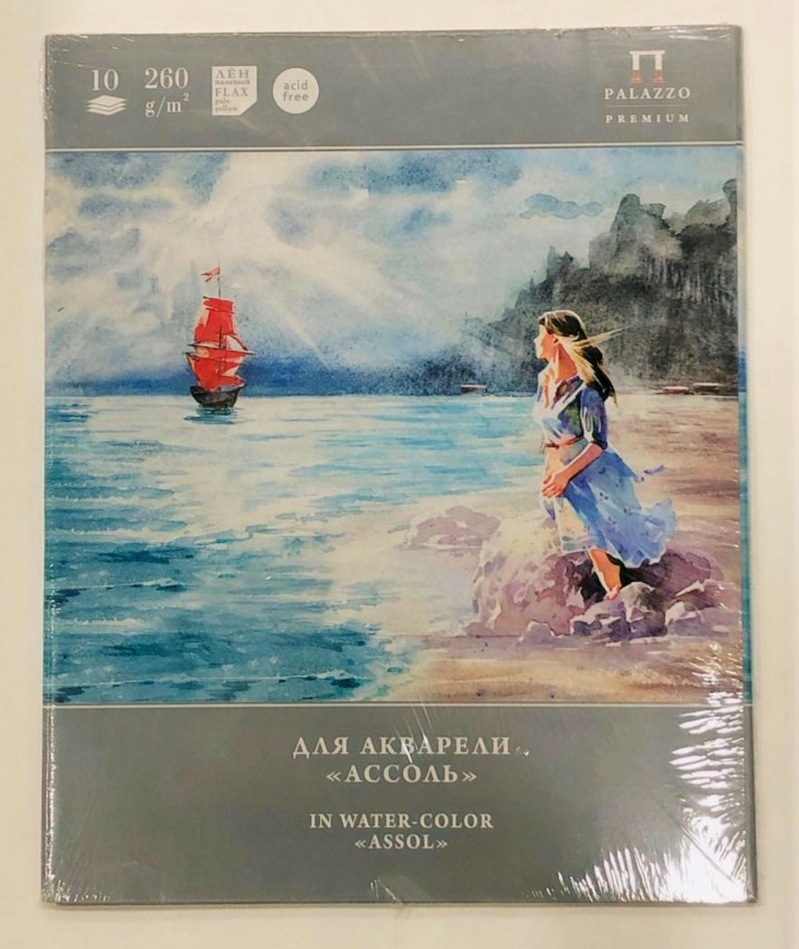 WATERCOLOR PAINTING"ASSOL"-P-1520