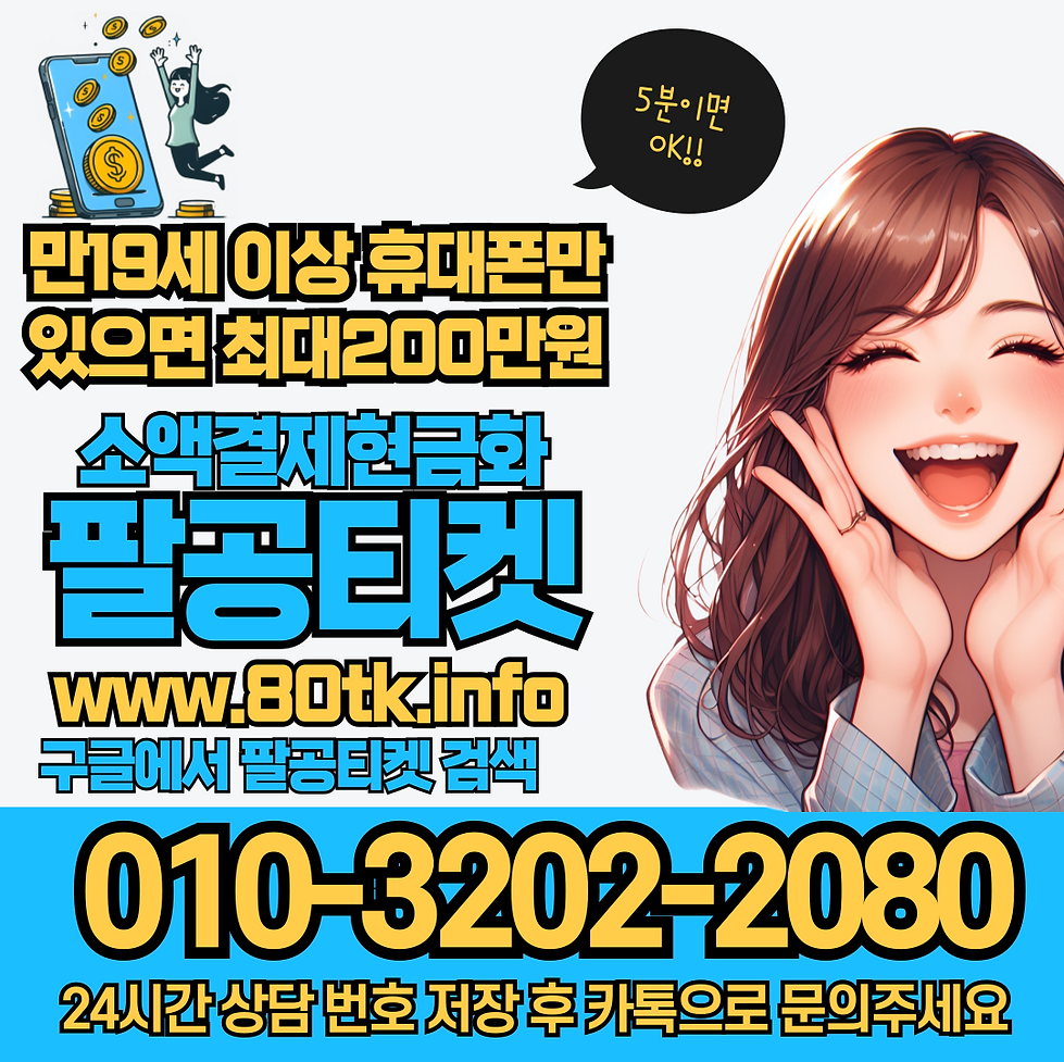 팔공티켓 대표번호5.png