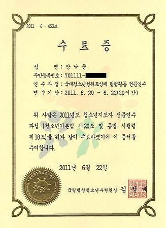 탐험활동전문연수수료.jpg