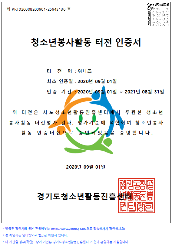 위니즈청소년자원봉사등록.png