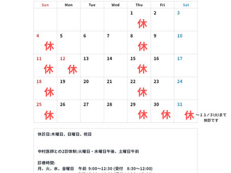 10月臨時休診日のお知らせ