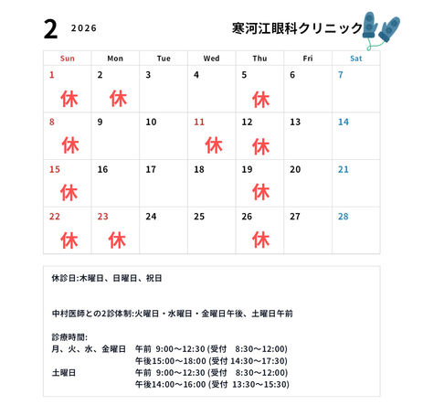 2月臨時休診日のお知らせ