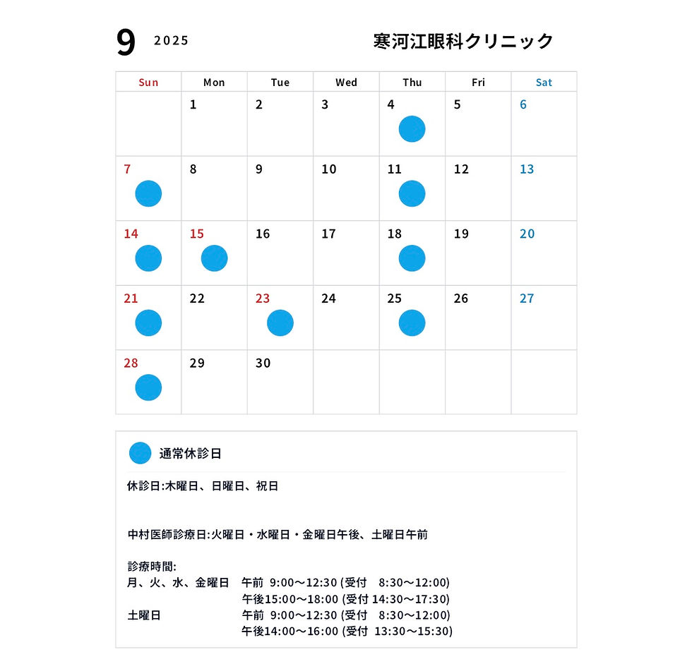 ９月休診日のお知らせ