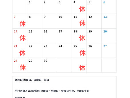 6月休診日のお知らせ
