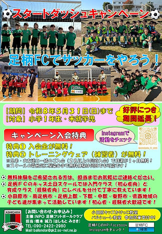2026年度小学1年生&キッズ生スタートダッシュキャンペーン 延長.jpg