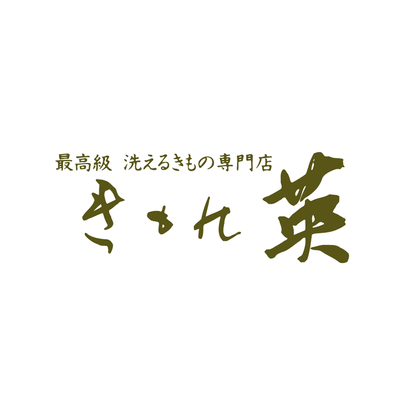 ホーム | 最高級洗えるきもの きもの英webshop 呉服 日本