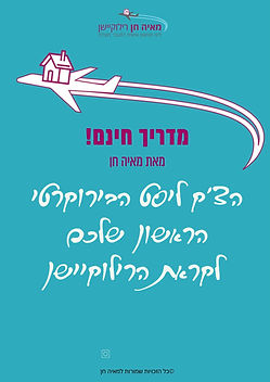 תמונת פתיחה של הצק ליסט להורדה.jpg