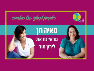 פרק 50: רילוקיישן לקופנגן בתאילנד עם לירון מור- מעבר בצל המלחמה