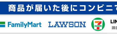 ◇DSK後払いに関して◇
