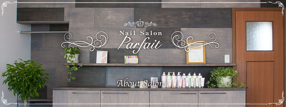 北見市 ネイルサロンパルフェ 高栄西町 北見市 ネイルサロンパルフェ 高栄西町