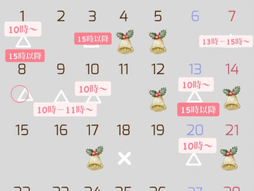 12月のご予約状況