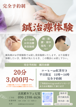 七宝で美容鍼灸体験!