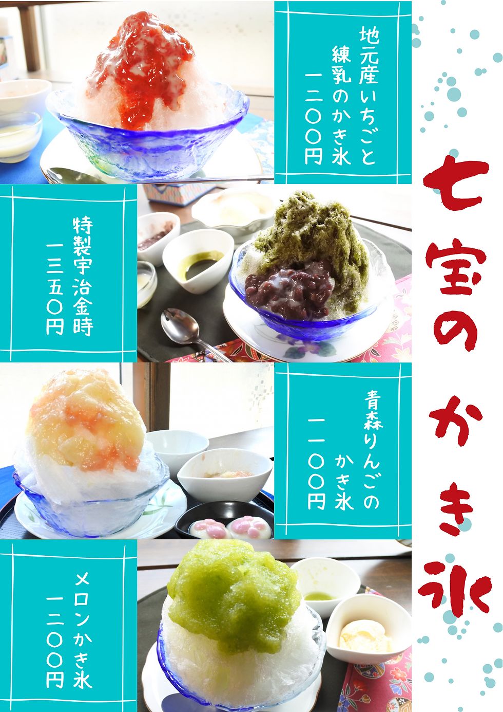 今シーズンのかき氷をはじめました