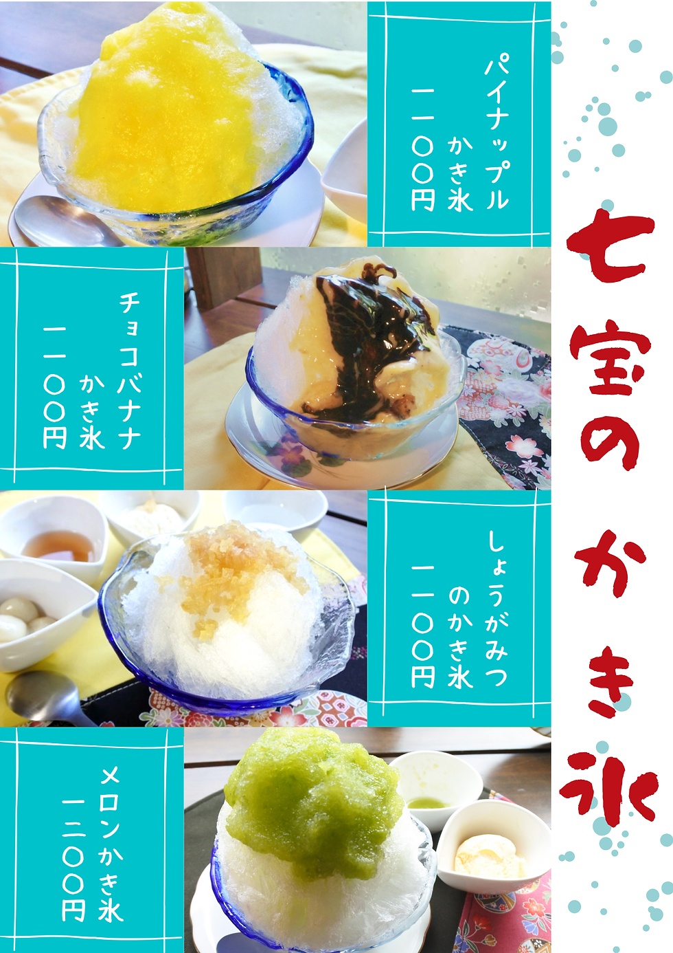 かき氷はじめました