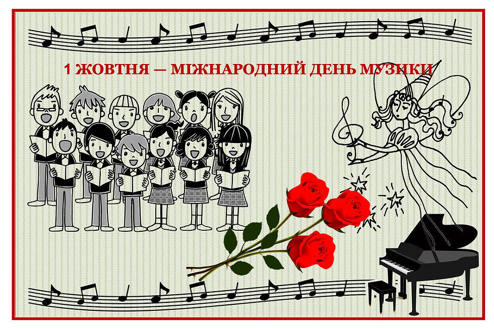 День музики