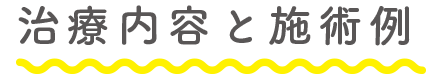 三本菅接骨院,整骨院,接骨院,長崎,島原,起き上がり小法師,保険,デザイン,腰痛,治療
