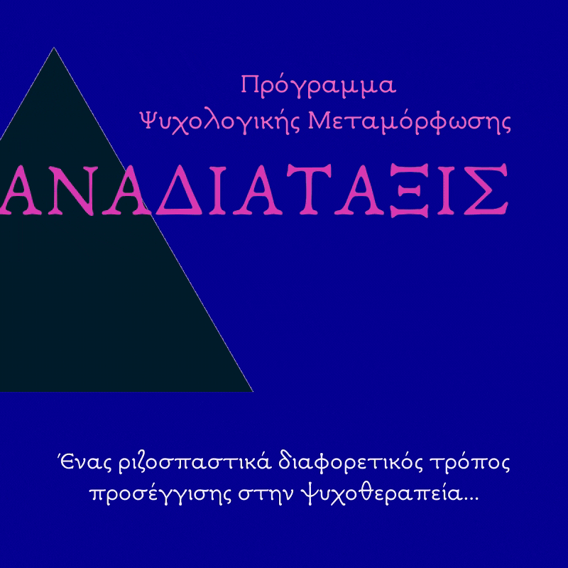 αναδιαταξισ (2).gif