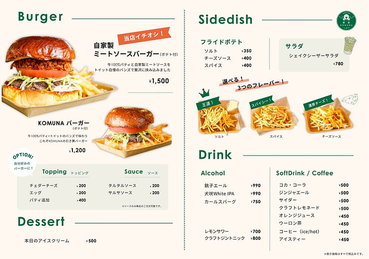 コムナmenu.jpg