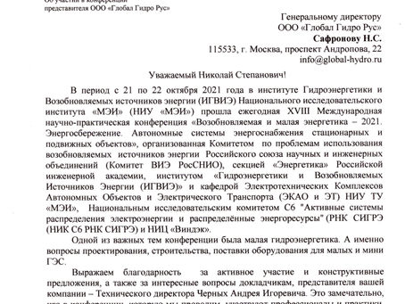 Участие в международной научно-практической конференции