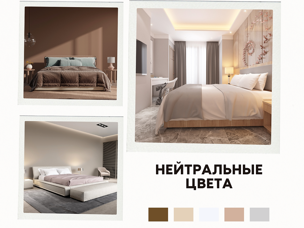 нейтральные цвета в ремонте спальни