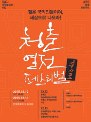 151212 흥페스티벌.jpg