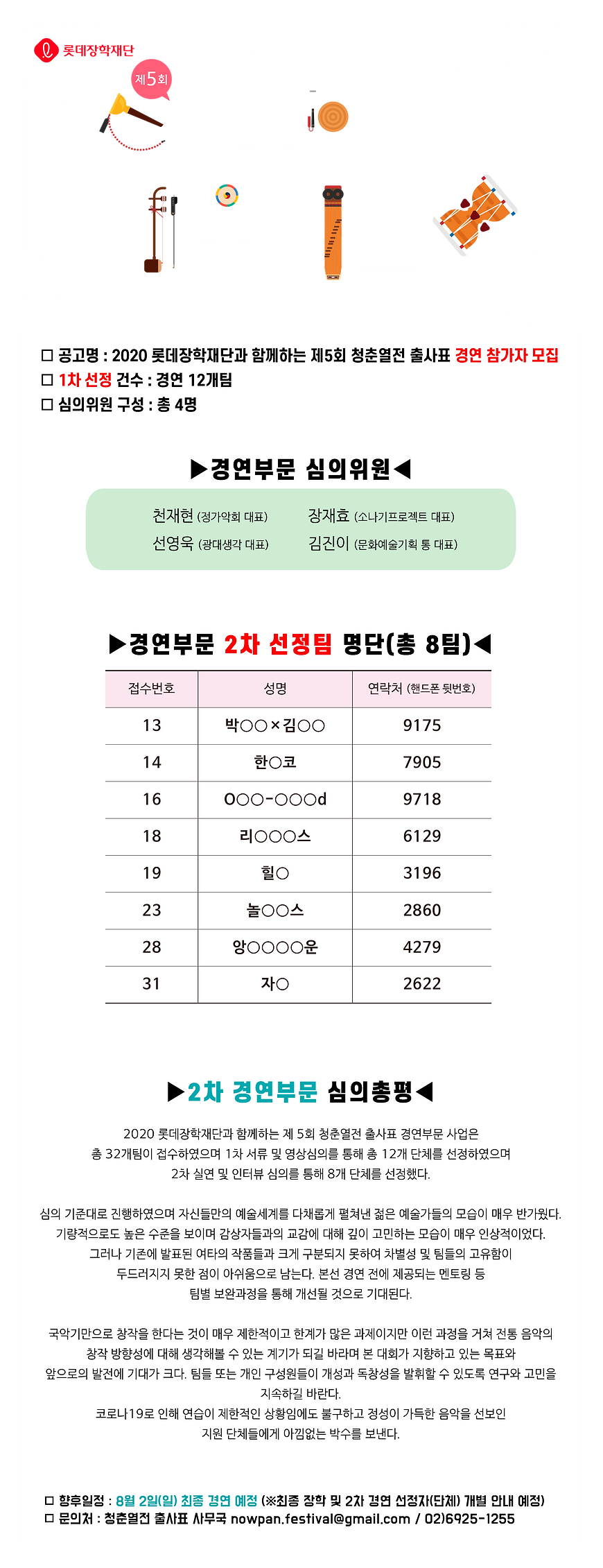 (web)2020_출사표 경연부문 2차-수정.