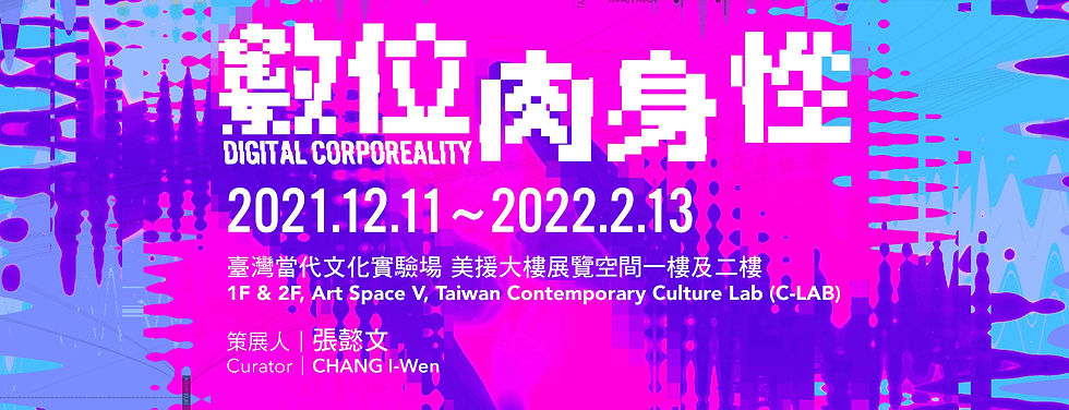   策展人導覽 Guided Tour by the Curator