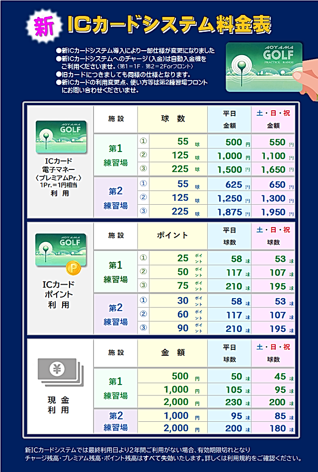 料金改定のお知らせ | 青山ゴルフ練習場｜青山ゴルフアカデミー