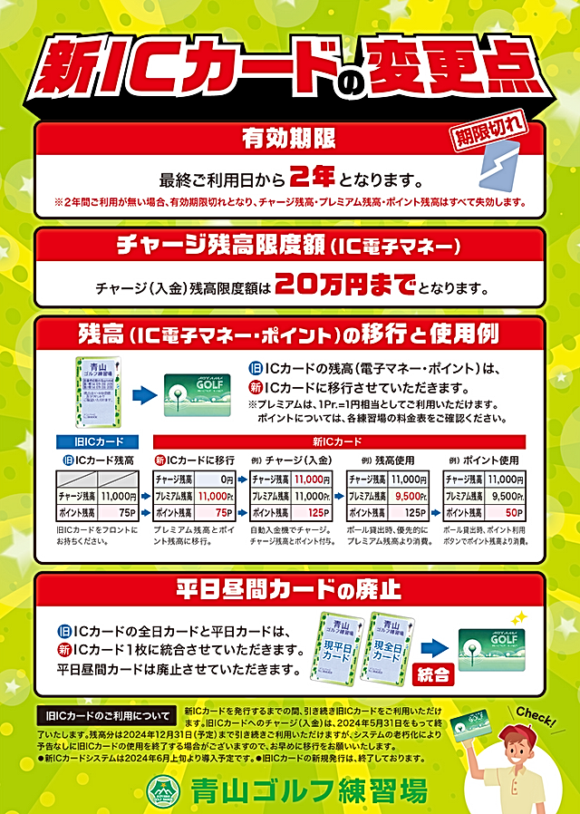 料金改定のお知らせ | 青山ゴルフ練習場｜青山ゴルフアカデミー