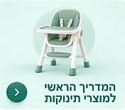 המדריך למוצרי תינוקות.webp