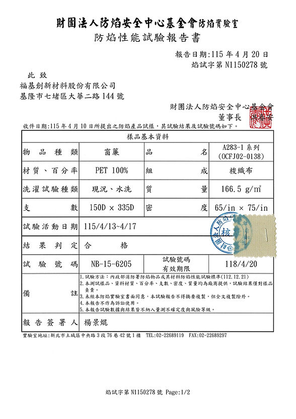 雅式多防焰布A283.jpg