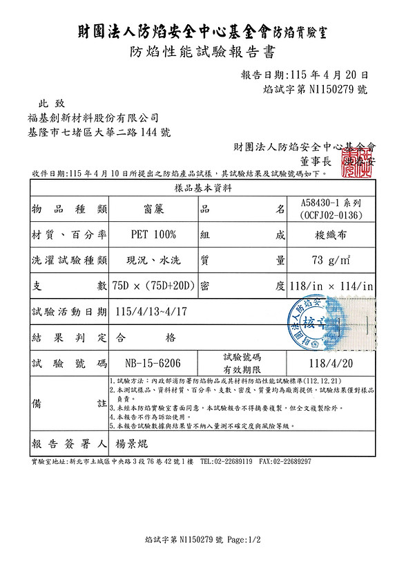 雅式多防焰布A58430.jpg
