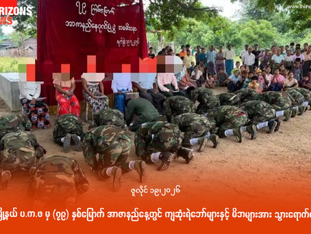 ရွှေဘိုမြို့နယ် ပ.က.ဖ မှ (၇၉) နှစ်မြောက် အာဇာနည်နေ့တွင် ကျဆုံးရဲဘော်များနှင့် မိဘများအား သွားရောက်ဂါရဝပြု