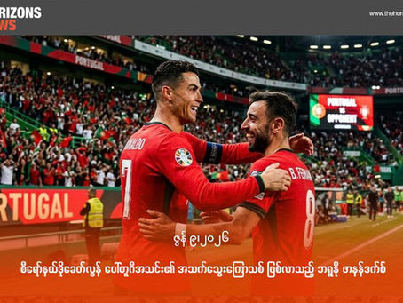 စီရော်နယ်ဒိုခေတ်လွန် ပေါ်တူဂီအသင်း၏ အသက်သွေးကြောသစ် ဖြစ်လာသည့် ဘရူနို ဖာနန်ဒက်စ်