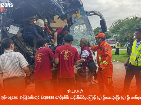 ရန်ကုန်-မန္တလေး အမြန်လမ်းတွင် Express ယာဉ်နှစ်စီး ဆင့်တိုက်မိမှုကြောင့် (၃) ဦးသေဆုံးပြီး (၄) ဦး ဒဏ်ရာရရှိ