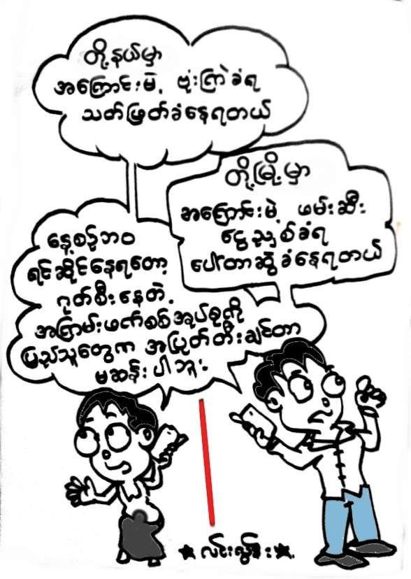 “ပြည်သူ့ဆန္ဒ”