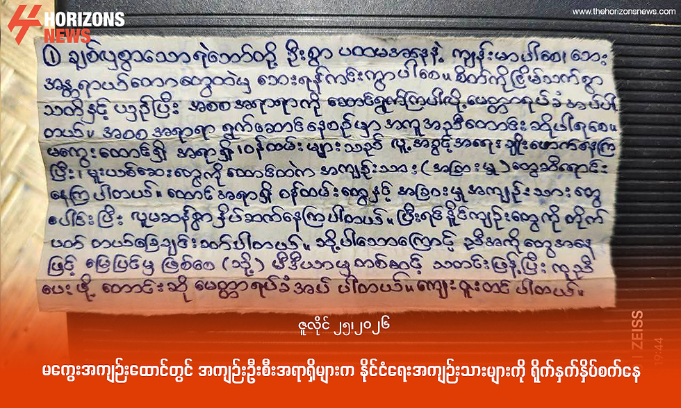 မကွေးအကျဉ်းထောင်တွင် အကျဉ်းဦးစီးအရာရှိများက နိုင်ငံရေးအကျဉ်းသားများကို ရိုက်နှက်နှိပ်စက်နေ