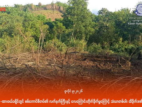 မြိတ်-ထားဝယ်ခရိုင်တွင် စစ်ကောင်စီတပ်၏ လက်နက်ကြီးနှင့် လေကြောင်းတိုက်ခိုက်မှုကြောင့် သံဃာတစ်ပါး ထိခိုက်ဒဏ်ရာရ