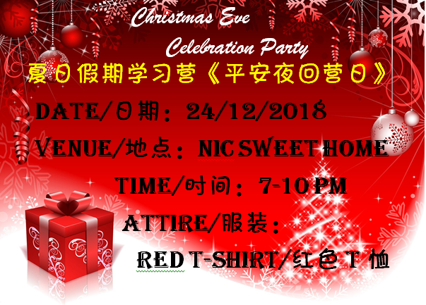平安夜回营日 Christmas Eve Celebration Party 2018