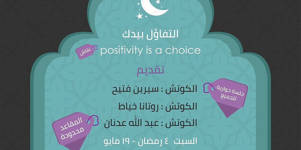 Positivity is a choice
