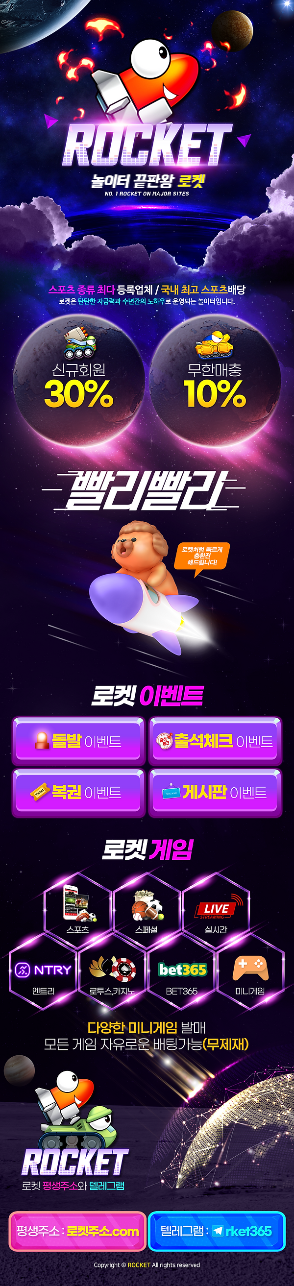 토토사이트 로켓, 먹튀검증 로켓, 토토센터.png