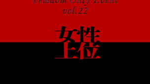 8月30日土曜日【Femdom Only Night】女性上位