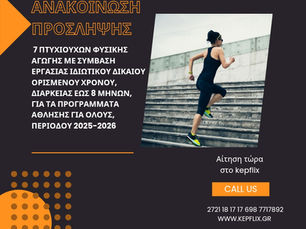 7 ΘΕΣΕΙΣ ΕΡΓΑΣΙΑΣ ΣΤΗ ΚΑΛΑΜΑΤΑ